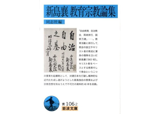 楽天ブックス 新島襄教育宗教論集 新島襄 本 楽天ブックス 新島襄教育宗教論集 新島襄 本